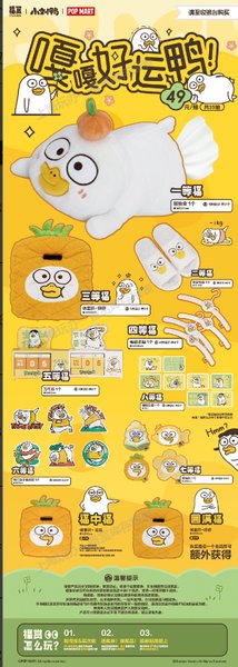[후상] 류샤오야 오리 꽥꽥 행운오리 (쿠지 1세트)